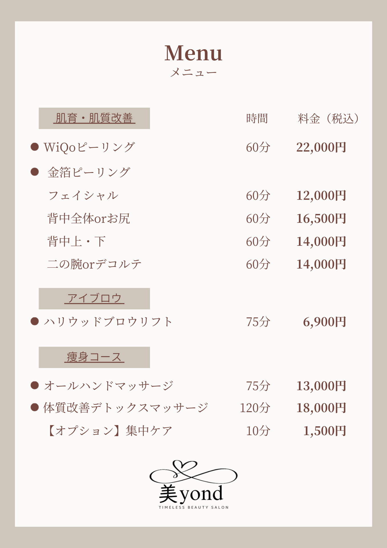 美yondの提供メニューを紹介します！