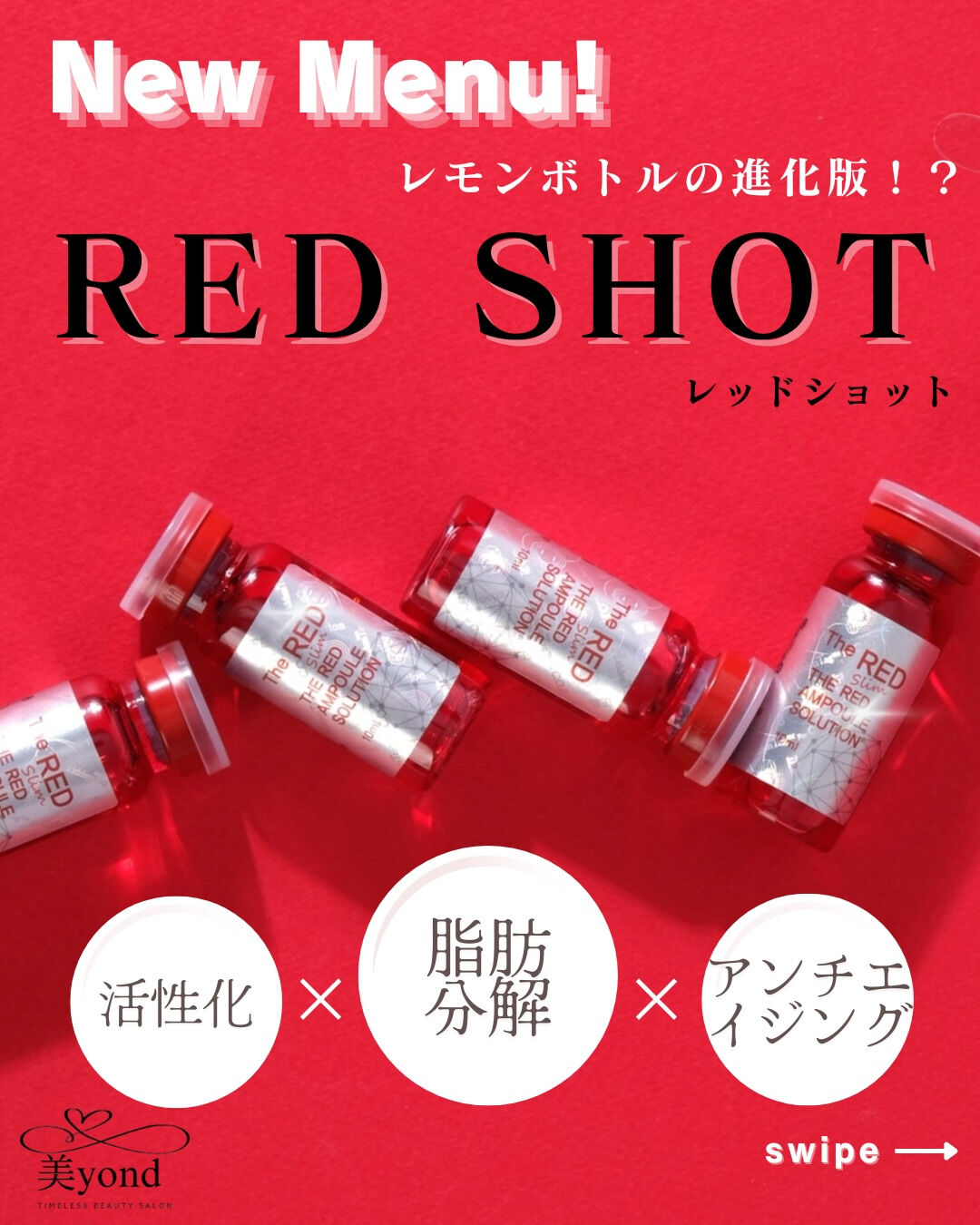 新メニュー「🍷レッドショット🍷」登場！